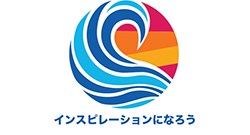 インスピレーションになろう
